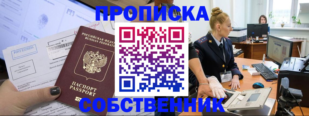 прописка регистрация в Кореновске